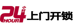 景东24小时锁行